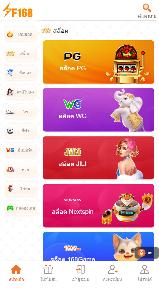 สล็อต F168