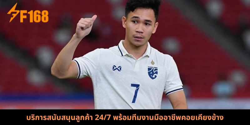 บริการสนับสนุนลูกค้า 24/7 พร้อมทีมงานมืออาชีพคอยเคียงข้าง