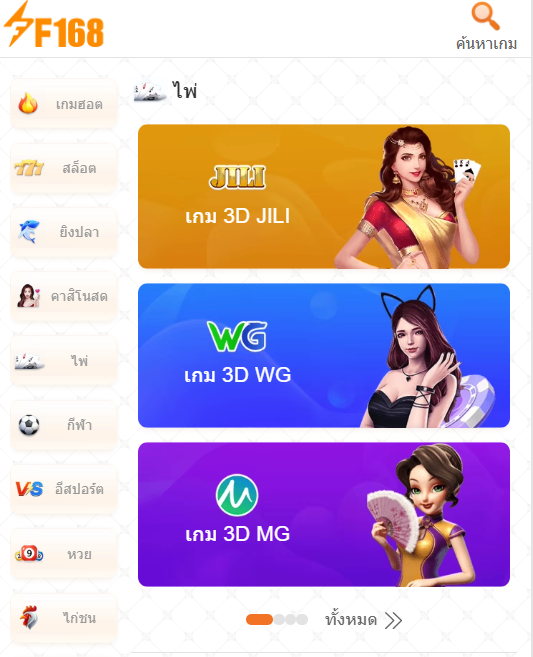 เกมไพ่ F168