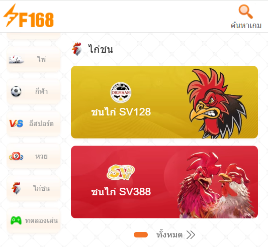 ไก่ชน F168